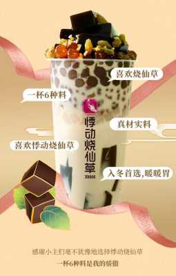 悸动烧仙草奶怎么样（悸动烧仙草奶茶怎么样）-第2张图片-厨房小当家