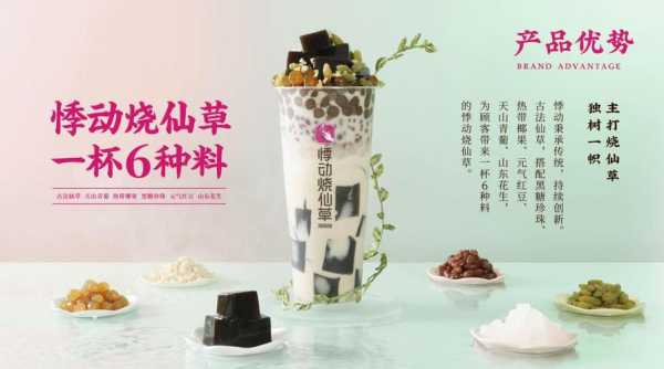 悸动烧仙草奶怎么样（悸动烧仙草奶茶怎么样）-第3张图片-厨房小当家