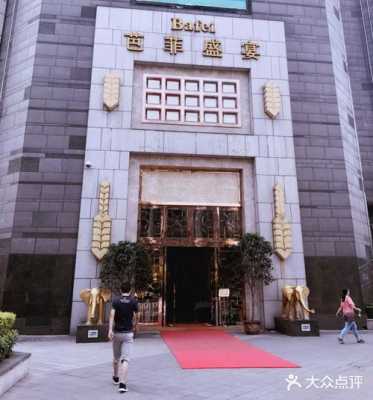重庆芭菲盛宴哪个店最好,芭菲盛宴哪家店最好-第2张图片-厨房小当家 重庆芭菲盛宴哪个店最好,芭菲盛宴哪家店最好-第2张图片-厨房小当家