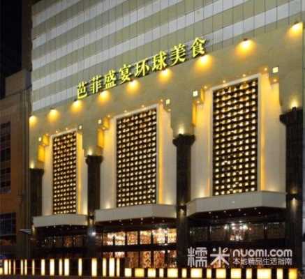 重庆芭菲盛宴哪个店最好,芭菲盛宴哪家店最好-第3张图片-厨房小当家 重庆芭菲盛宴哪个店最好,芭菲盛宴哪家店最好-第3张图片-厨房小当家
