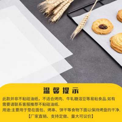 烘焙油纸哪里有卖(烘焙油纸是用什么做的)-第1张图片-厨房小当家 烘焙油纸哪里有卖(烘焙油纸是用什么做的)-第1张图片-厨房小当家