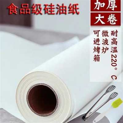 烘焙油纸哪里有卖(烘焙油纸是用什么做的)-第3张图片-厨房小当家 烘焙油纸哪里有卖(烘焙油纸是用什么做的)-第3张图片-厨房小当家