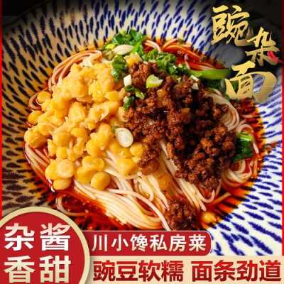 重庆豌杂面的豌豆哪里买,豌豆面哪里有卖的-第1张图片-厨房小当家