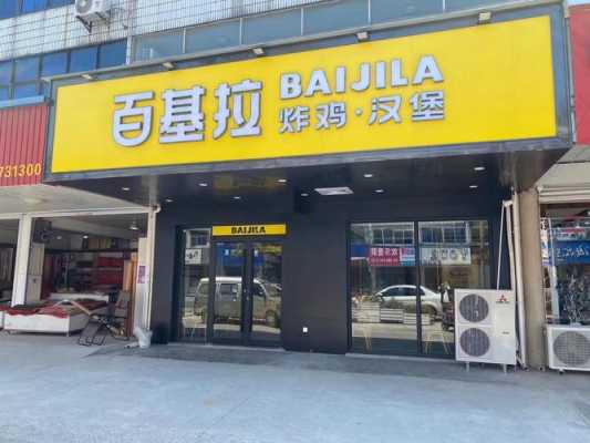 乡镇开汉堡店赚钱,乡镇开炸鸡店怎么样啊-第1张图片-厨房小当家 乡镇开汉堡店赚钱,乡镇开炸鸡店怎么样啊-第1张图片-厨房小当家