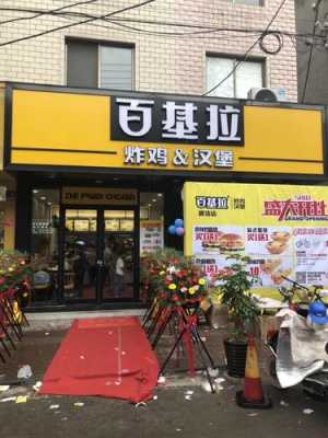 乡镇开汉堡店赚钱,乡镇开炸鸡店怎么样啊-第3张图片-厨房小当家 乡镇开汉堡店赚钱,乡镇开炸鸡店怎么样啊-第3张图片-厨房小当家