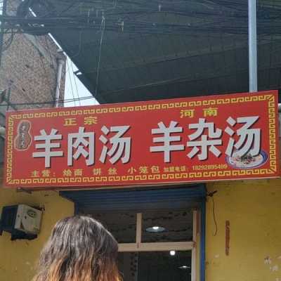 羊杂汤哪里好吃(永城羊肉汤哪家好吃)-第1张图片-厨房小当家 羊杂汤哪里好吃(永城羊肉汤哪家好吃)-第1张图片-厨房小当家