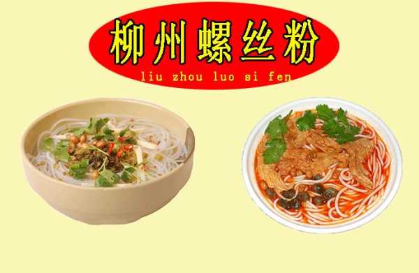正宗柳州螺蛳粉哪里(正宗柳州螺蛳粉哪里可以学)-第1张图片-厨房小当家 正宗柳州螺蛳粉哪里(正宗柳州螺蛳粉哪里可以学)-第1张图片-厨房小当家