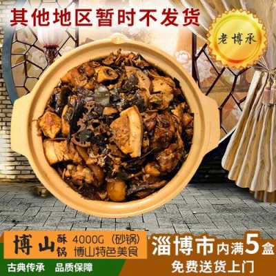 淄博酥锅哪里有(淄博哪里有卖博山酥锅的,比较正宗的)-第3张图片-厨房小当家 淄博酥锅哪里有(淄博哪里有卖博山酥锅的,比较正宗的)-第3张图片-厨房小当家