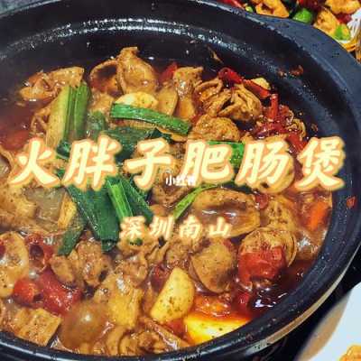 深圳胖子肥肠煲怎么样(深圳胖子肥肠煲怎么样好吃吗)-第3张图片-厨房小当家 深圳胖子肥肠煲怎么样(深圳胖子肥肠煲怎么样好吃吗)-第3张图片-厨房小当家