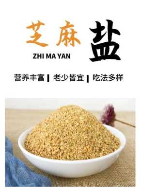 芝麻哪里有卖,芝麻盐哪里有卖的-第1张图片-厨房小当家 芝麻哪里有卖,芝麻盐哪里有卖的-第1张图片-厨房小当家