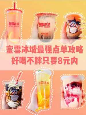 新手去蜜雪冰城上班怎么样,蜜雪冰城春季怎么样好喝吗-第2张图片-厨房小当家 新手去蜜雪冰城上班怎么样,蜜雪冰城春季怎么样好喝吗-第2张图片-厨房小当家