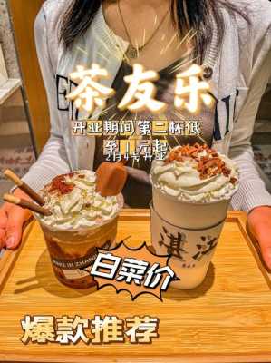 茶乐成语,茶乐奶茶店怎么样好喝吗-第1张图片-厨房小当家 茶乐成语,茶乐奶茶店怎么样好喝吗-第1张图片-厨房小当家