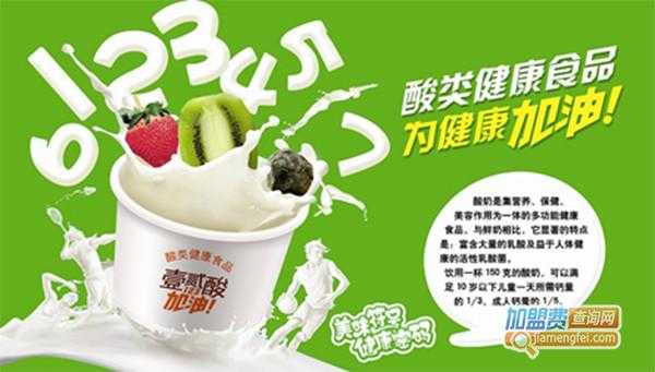加盟酸奶店利润怎么样(谁知道酸奶的出厂价,代理酸奶利润怎样)-第1张图片-厨房小当家 加盟酸奶店利润怎么样(谁知道酸奶的出厂价,代理酸奶利润怎样)-第1张图片-厨房小当家