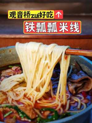 重庆哪里的米线好吃(重庆哪里的米线好吃又便宜)-第2张图片-厨房小当家 重庆哪里的米线好吃(重庆哪里的米线好吃又便宜)-第2张图片-厨房小当家
