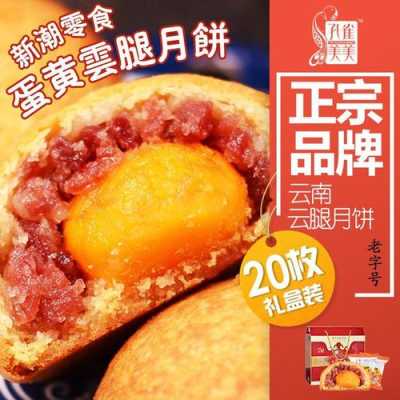 火腿月饼是哪里的(火腿月饼是哪里的特产)-第2张图片-厨房小当家 火腿月饼是哪里的(火腿月饼是哪里的特产)-第2张图片-厨房小当家
