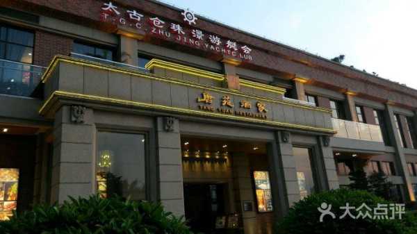 广州唐苑酒家是几星级,唐苑酒家档次怎么样啊-第1张图片-厨房小当家 广州唐苑酒家是几星级,唐苑酒家档次怎么样啊-第1张图片-厨房小当家