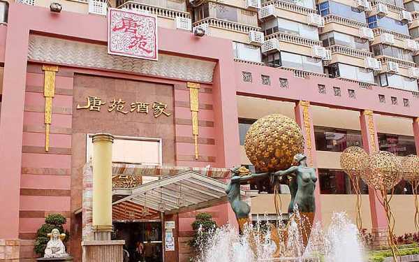 广州唐苑酒家是几星级,唐苑酒家档次怎么样啊-第2张图片-厨房小当家 广州唐苑酒家是几星级,唐苑酒家档次怎么样啊-第2张图片-厨房小当家