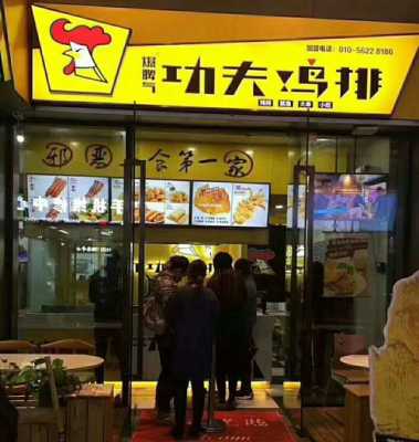 功夫鸡排市场怎么样(功夫鸡排市场怎么样)-第3张图片-厨房小当家 功夫鸡排市场怎么样(功夫鸡排市场怎么样)-第3张图片-厨房小当家