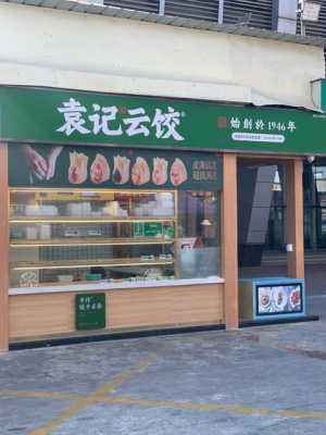袁记饺子深圳怎么样（袁记饺子深圳怎么样好吃吗）-第3张图片-厨房小当家