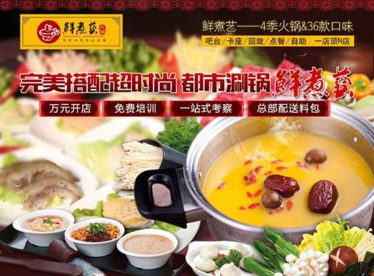 怎么样加盟汤响火锅（加盟汤响火锅店需要多少钱）-第2张图片-厨房小当家