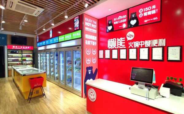 懒熊火锅肉怎么样（什么样的地址适合开便利店？懒熊火锅生鲜便利选址怎么选）-第2张图片-厨房小当家