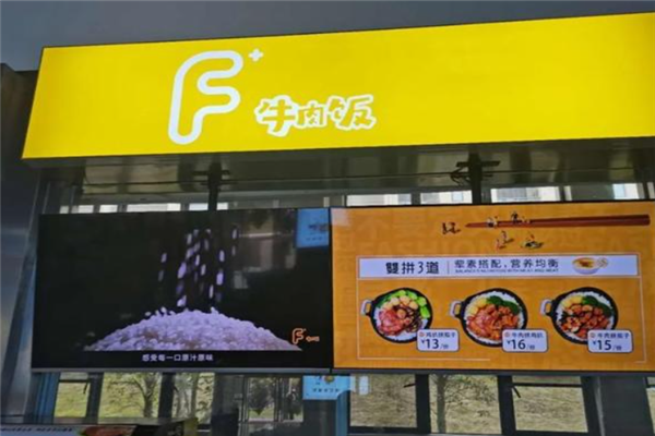 f+牛肉饭是什么,f加牛肉饭是加盟的吗-第2张图片-厨房小当家