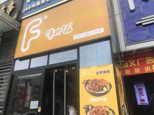 f+牛肉饭是什么,f加牛肉饭是加盟的吗-第1张图片-厨房小当家