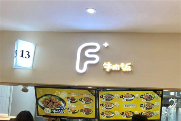 f+牛肉饭是什么,f加牛肉饭是加盟的吗-第3张图片-厨房小当家