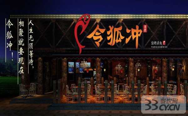 令狐冲加盟怎么样（令狐冲加盟怎么样）-第2张图片-厨房小当家