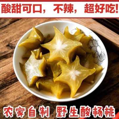 哪里有卖酸杨桃(如何腌制酸杨桃)-第3张图片-厨房小当家 哪里有卖酸杨桃(如何腌制酸杨桃)-第3张图片-厨房小当家