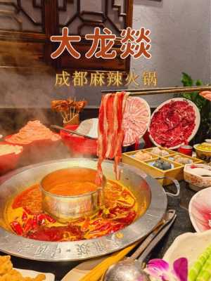 小龙坎和大龙燚哪个好,大龙燚火锅加盟(官网)-第2张图片-厨房小当家 小龙坎和大龙燚哪个好,大龙燚火锅加盟(官网)-第2张图片-厨房小当家