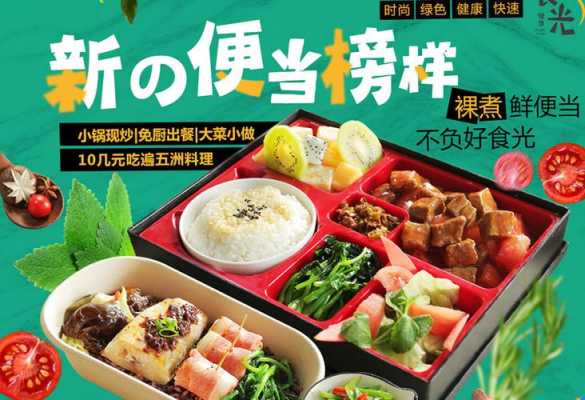 优食光便当怎么样(优食光便当加盟店)-第1张图片-厨房小当家 优食光便当怎么样(优食光便当加盟店)-第1张图片-厨房小当家