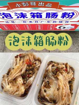潮州哪里的肠粉好吃(潮州哪里批发泡沫箱肠粉)-第3张图片-厨房小当家 潮州哪里的肠粉好吃(潮州哪里批发泡沫箱肠粉)-第3张图片-厨房小当家