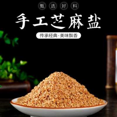 哪里有卖芝麻盐（哪里有卖芝麻盐的）-第1张图片-厨房小当家