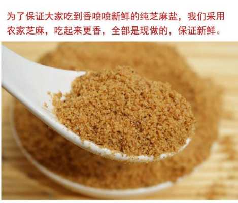哪里有卖芝麻盐（哪里有卖芝麻盐的）-第2张图片-厨房小当家