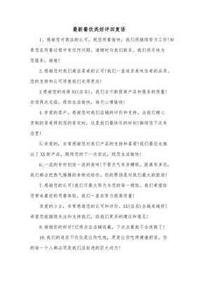 对餐饮的评价怎么样(对餐饮评价好评怎么写)-第1张图片-厨房小当家 对餐饮的评价怎么样(对餐饮评价好评怎么写)-第1张图片-厨房小当家
