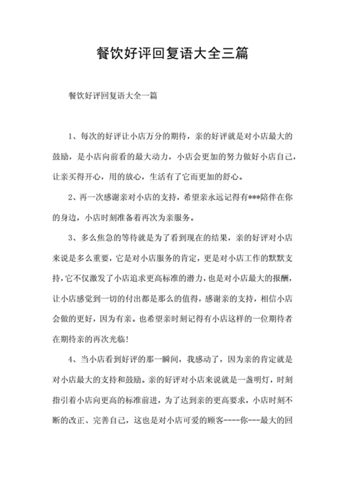 对餐饮的评价怎么样(对餐饮评价好评怎么写)-第3张图片-厨房小当家 对餐饮的评价怎么样(对餐饮评价好评怎么写)-第3张图片-厨房小当家