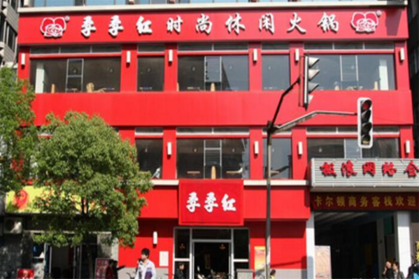 季季红餐饮怎么样(在季季红工作怎么样)-第2张图片-厨房小当家 季季红餐饮怎么样(在季季红工作怎么样)-第2张图片-厨房小当家