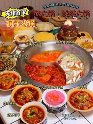 天津哪里的火锅好吃(天津哪里的火锅好吃又便宜)-第1张图片-厨房小当家 天津哪里的火锅好吃(天津哪里的火锅好吃又便宜)-第1张图片-厨房小当家