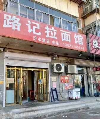 路记中式快餐怎么样（路记拉面馆(汾水道店)怎么样）-第3张图片-厨房小当家