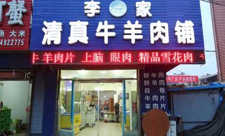 牛羊肉店怎么样(牛羊肉店怎么样好做吗)-第1张图片-厨房小当家 牛羊肉店怎么样(牛羊肉店怎么样好做吗)-第1张图片-厨房小当家