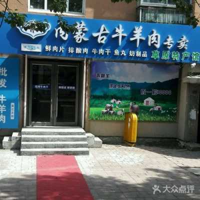 牛羊肉店怎么样(牛羊肉店怎么样好做吗)-第2张图片-厨房小当家 牛羊肉店怎么样(牛羊肉店怎么样好做吗)-第2张图片-厨房小当家