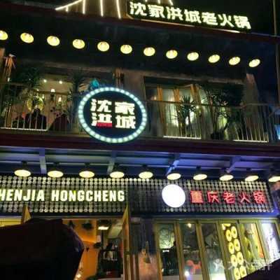沈家洪城怎么样(沈家洪城怎么样)-第2张图片-厨房小当家 沈家洪城怎么样(沈家洪城怎么样)-第2张图片-厨房小当家