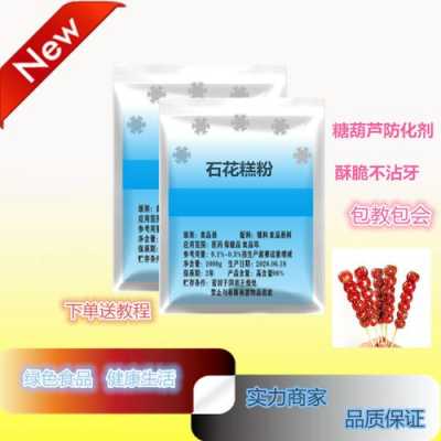 石花膏粉哪里买（石花膏粉哪里买的到）-第2张图片-厨房小当家