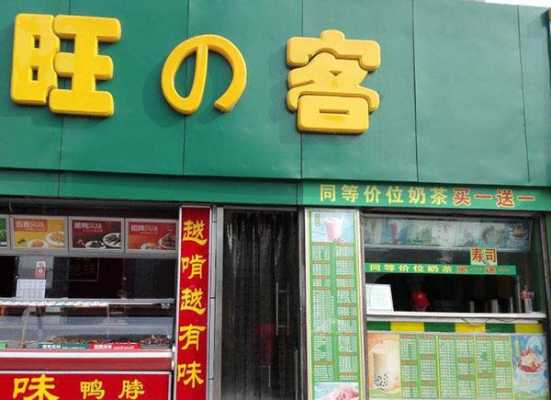 乡镇加盟奶茶店怎么样(乡镇加盟奶茶店怎么样)-第1张图片-厨房小当家 乡镇加盟奶茶店怎么样(乡镇加盟奶茶店怎么样)-第1张图片-厨房小当家