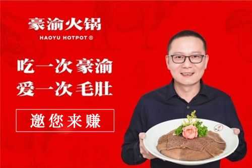 豪渝火锅代言人是谁,豪渝火锅工作严格吗-第1张图片-厨房小当家 豪渝火锅代言人是谁,豪渝火锅工作严格吗-第1张图片-厨房小当家