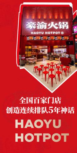 豪渝火锅代言人是谁,豪渝火锅工作严格吗-第3张图片-厨房小当家 豪渝火锅代言人是谁,豪渝火锅工作严格吗-第3张图片-厨房小当家