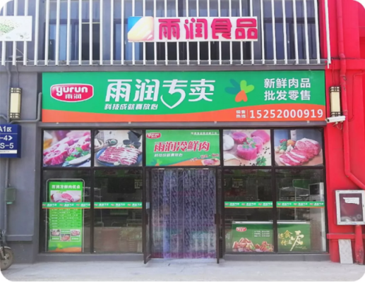 卖冷鲜肉的利润,加盟冷鲜肉利润怎么样啊-第3张图片-厨房小当家 卖冷鲜肉的利润,加盟冷鲜肉利润怎么样啊-第3张图片-厨房小当家