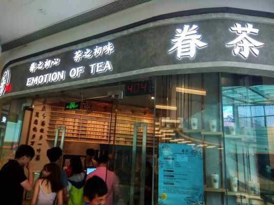 郑州眷茶公司怎么样(郑州眷茶总部地址)-第2张图片-厨房小当家 郑州眷茶公司怎么样(郑州眷茶总部地址)-第2张图片-厨房小当家