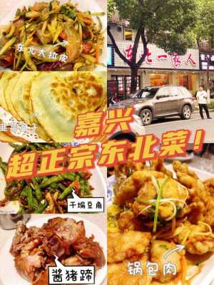 东北菜哪里有卖（东北菜哪里有卖）-第2张图片-厨房小当家